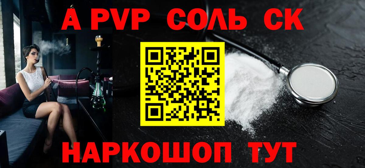 A-PVP VHQ Каспийск
