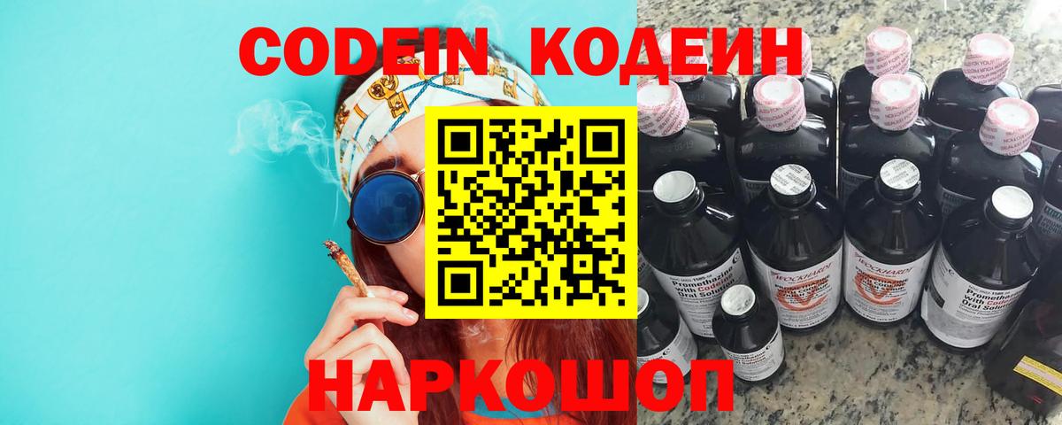 Codein Purple Drank  Вход с VPN  Каспийск  Кодеин Purple Drank 