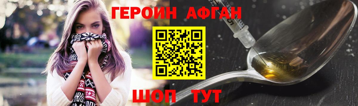 ГЕРОИН герыч Каспийск