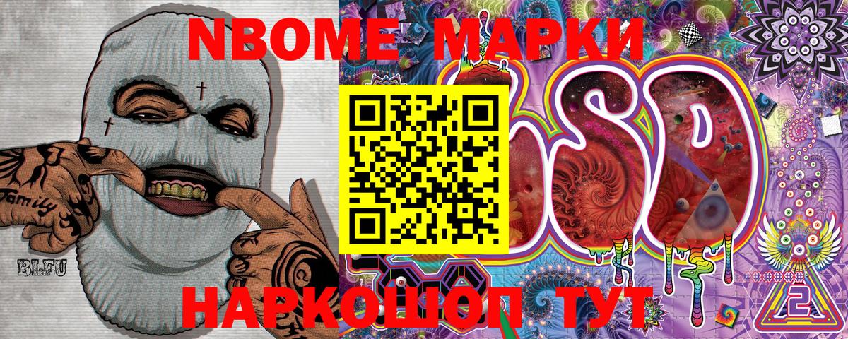 Марки N-bome 1500мкг Каспийск